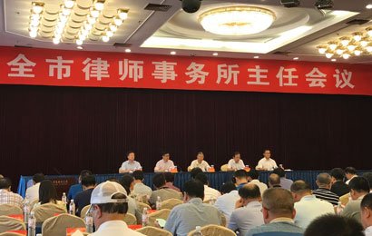 山东建林律师事务所参加全市律师事务所主任会议