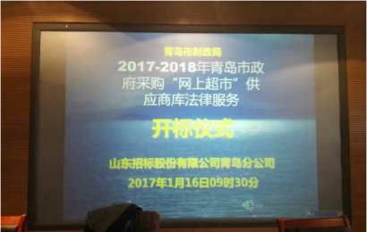 建林律师成功中标政府采购“网上超市”供应商库法律服务项目