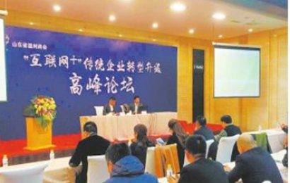 林银建主任在山东温州商会高峰论坛作发言