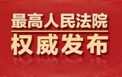 最高人民法院、最高人民检察院关于办理侵犯公民个人信息刑事案件适用法律若干问题的解释