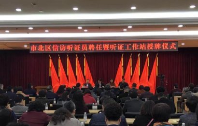 山东建林律师事务所入选市北区信访听证工作站服务单位