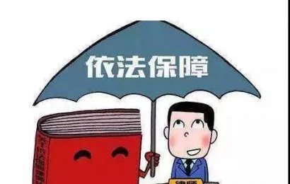 最高院、司法部联合发文：法官不得随意打断律师发言（附全文）