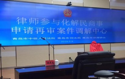 山东建林律师事务所主任郭志洁入选青岛市民商事再审案件调解员