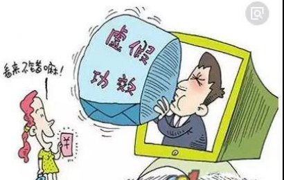 “3.15”说说夸大宣传，销售者应承担的责任