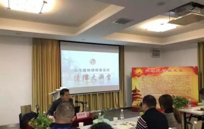 建林法律大讲堂走进青岛市湖北商会