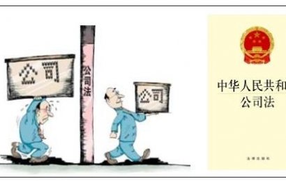 最新公司法修正案及新旧法条对比