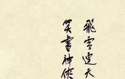 《笑傲江湖》浅谈1： “五岳并派”之于现在的法律可行性
